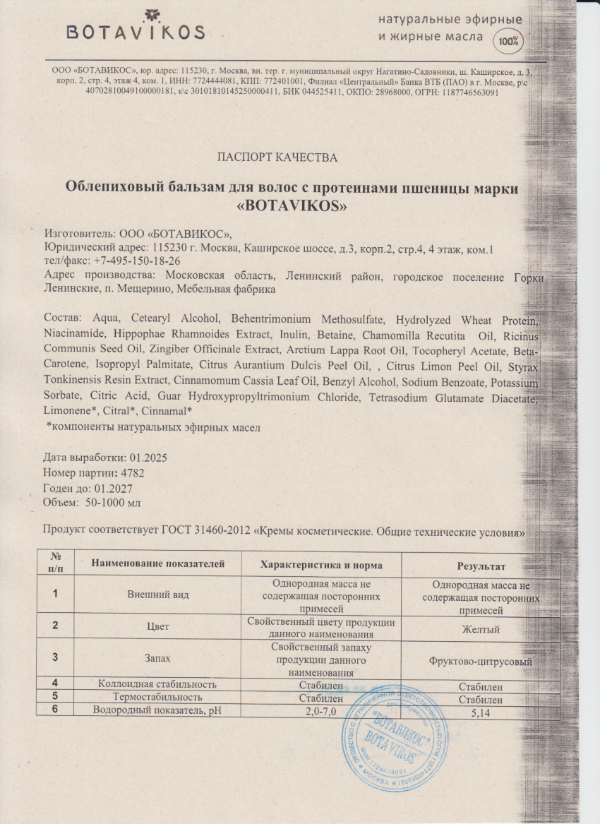 Паспорт №012025